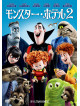 Adam Sandler - Hotel Transylvania 2 [Edizione: Giappone]