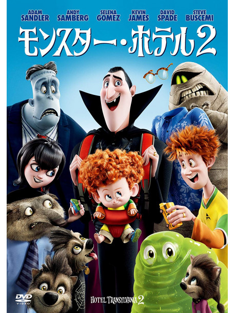 Adam Sandler - Hotel Transylvania 2 [Edizione: Giappone]