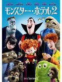 Adam Sandler - Hotel Transylvania 2 [Edizione: Giappone]