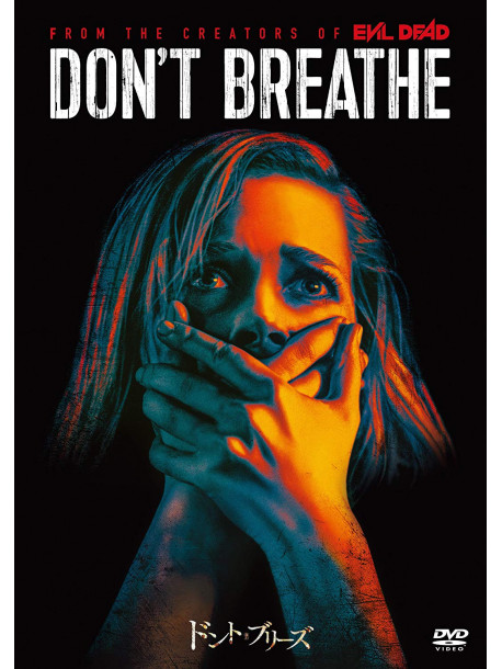 Jane Levy - Don'T Breathe [Edizione: Giappone]