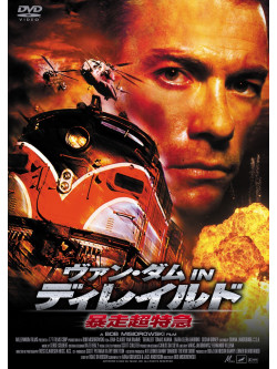 Jean-Claude Van Damme - Derailed Terror Train [Edizione: Giappone]