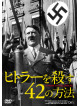 (Documentary) - 42 Ways To Kill Hitler [Edizione: Giappone]