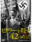 (Documentary) - 42 Ways To Kill Hitler [Edizione: Giappone]