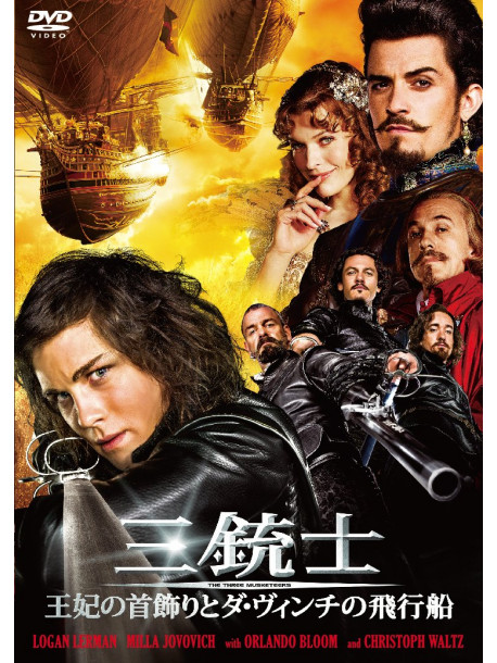 Logan Lerman - The Three Musketeers [Edizione: Giappone]