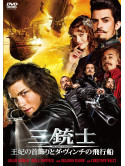 Logan Lerman - The Three Musketeers [Edizione: Giappone]
