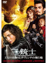 Logan Lerman - The Three Musketeers [Edizione: Giappone]
