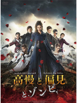 Lily James - Pride And Prejudice And Zombies [Edizione: Giappone]