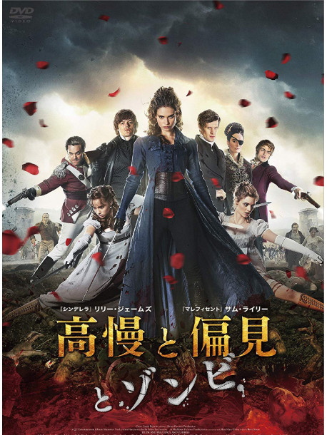 Lily James - Pride And Prejudice And Zombies [Edizione: Giappone]