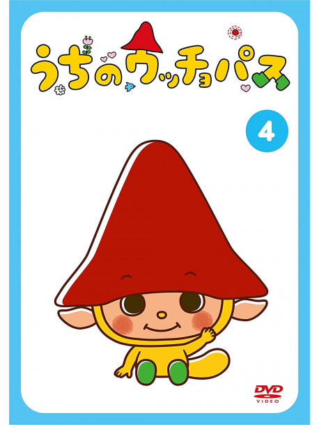 Nobumi - Uchi No Ucchopasu Vol.4 [Edizione: Giappone]