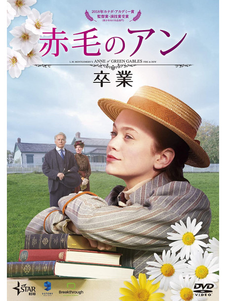 Ella Ballentine - L.M. Montgomery'S Anne Of Green Gables: Fire & Dew [Edizione: Giappone]