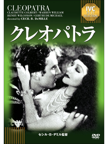 Claudette Colbert - Cleopatra [Edizione: Giappone]