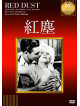 Clark Gable - Red Dust [Edizione: Giappone]