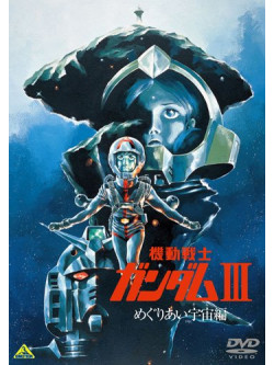 Yatate Hajime/Tomino Yoshi - Mobile Suit Gundam 3 Meguriai Sora Hen [Edizione: Giappone]