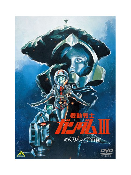 Yatate Hajime/Tomino Yoshi - Mobile Suit Gundam 3 Meguriai Sora Hen [Edizione: Giappone]
