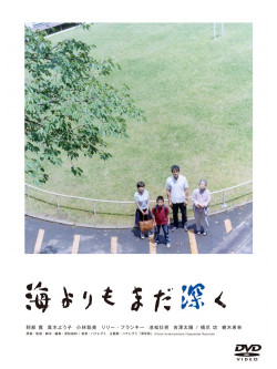 Abe Hiroshi - Umi Yorimo Mada Fukaku [Edizione: Giappone]