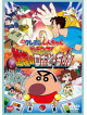 Usui Yoshito - Eiga Crayon Shinchan Gachinko!Gyakushuu No Robo Tochan [Edizione: Giappone]