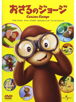 Will Ferrell - Curious George [Edizione: Giappone]