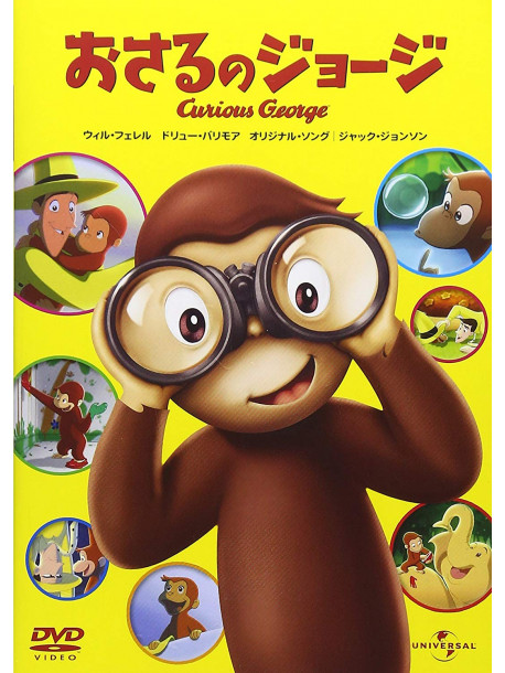 Will Ferrell - Curious George [Edizione: Giappone]