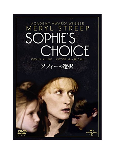 Meryl Streep - Sophie'S Choice [Edizione: Giappone]