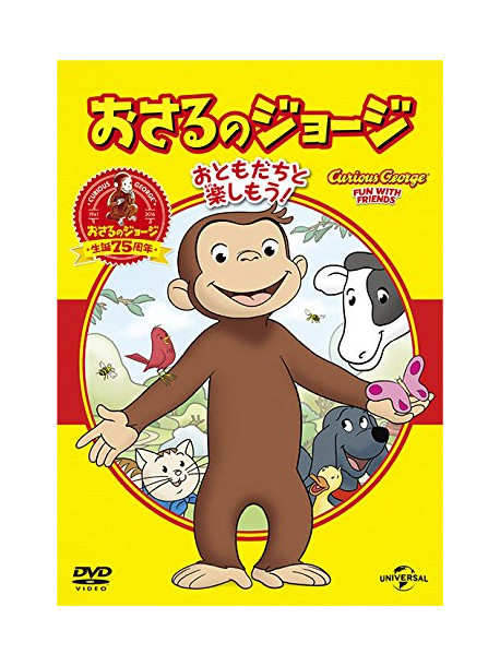 (Kids) - Curious George: Fun With Friends [Edizione: Giappone]