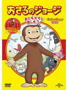 (Kids) - Curious George: Fun With Friends [Edizione: Giappone]