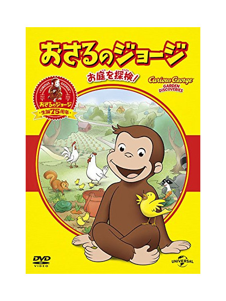 (Kids) - Curious George: Garden Discoveries [Edizione: Giappone]