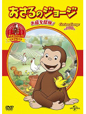 (Kids) - Curious George: Garden Discoveries [Edizione: Giappone]