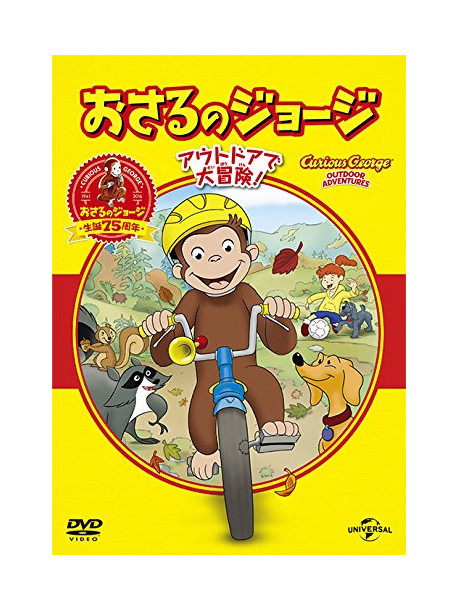 (Kids) - Curious George: Outdoor Adventures [Edizione: Giappone]