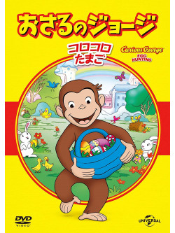 (Kids) - Curious George : Egg Hunting [Edizione: Giappone]