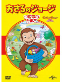 (Kids) - Curious George : Egg Hunting [Edizione: Giappone]