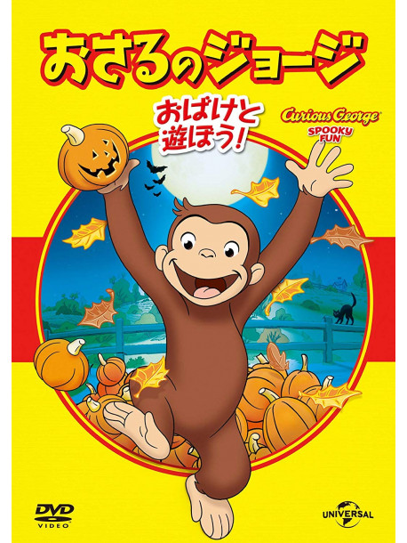 (Kids) - Curious George : Spooky Fun [Edizione: Giappone]