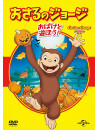 (Kids) - Curious George : Spooky Fun [Edizione: Giappone]