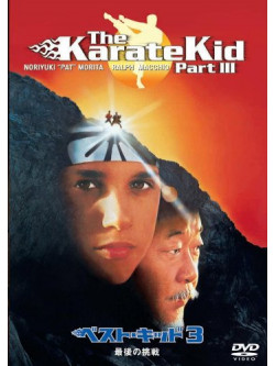Ralph Macchio - The Karate Kid Part 3 [Edizione: Giappone]