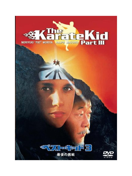 Ralph Macchio - The Karate Kid Part 3 [Edizione: Giappone]