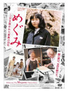 (Documentary) - Abudaction The Megumi Yokota Story [Edizione: Giappone]