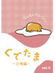 (Animation) - Gudetama -Nichijou Hen- Vol.3 [Edizione: Giappone]