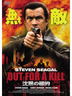 Steven Seagal - Out For A Kill [Edizione: Giappone]