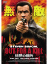 Steven Seagal - Out For A Kill [Edizione: Giappone]