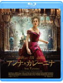 Keira Knightley - Anna Karenina [Edizione: Giappone]