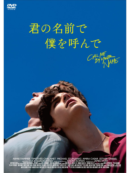 Timothee Chalamet - Call Me By Your Name [Edizione: Giappone]