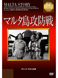 Alec Guinness - Malta Story [Edizione: Giappone]