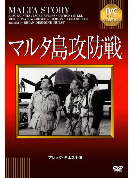 Alec Guinness - Malta Story [Edizione: Giappone]