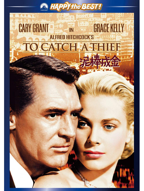Cary Grant - To Catch A Thief [Edizione: Giappone]