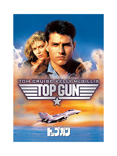 Tom Cruise - Topgun [Edizione: Giappone]