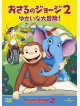 Jeff Bennett - Curious George2: Follow That Monkey [Edizione: Giappone]