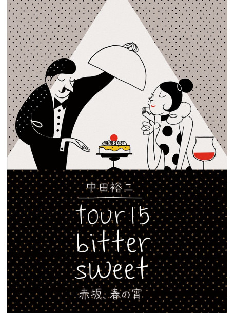 Nakada, Yuji - Tour 15 Bitter Sweet Akasaka.Haru No Yoi (2 Dvd) [Edizione: Giappone]