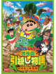 Usui Yoshito - Eiga Crayon Shinchan Ora No Hikkoshi Monogatari-Saboten Dai Shuugeki- [Edizione: Giappone]