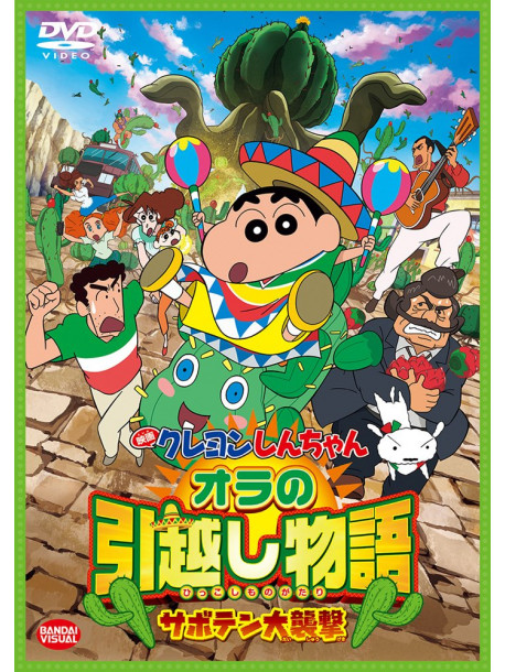 Usui Yoshito - Eiga Crayon Shinchan Ora No Hikkoshi Monogatari-Saboten Dai Shuugeki- [Edizione: Giappone]