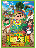 Usui Yoshito - Eiga Crayon Shinchan Ora No Hikkoshi Monogatari-Saboten Dai Shuugeki- [Edizione: Giappone]
