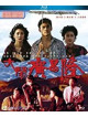 Finale In Blood [Edizione: Hong Kong]